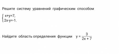 мне нужны эти 2 номера. 1 номер решите графическим и 2 задание с полным решением