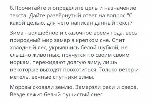 Прочитайте и определите цель и назначение текста. дайте развёрнутый ответ на вопрос с какой для чего