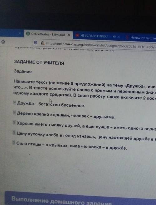 Напишите текст не менее 8 предложений на тему Дружба используя начала Можно ли прожить без дружбы я