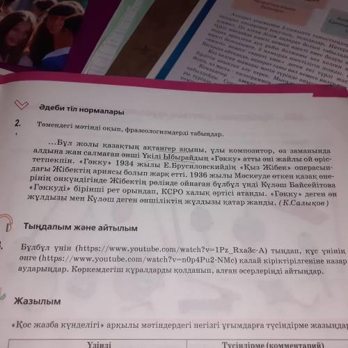 Төмендегі мәтінді оқып,фреалагизмдерді тап көмектесіңіздерші