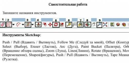 Запиши те названия инструментов​