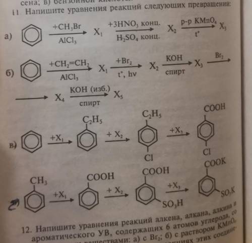 Очень нужно решить уравнения реакции. Хотя бы три цепочки