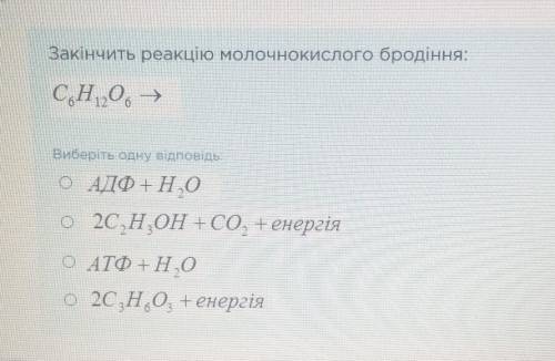 БІОЛОГІЯ. 1) Яка структура живих організмів, складається переважно з неорганічних речовин? А) хітино