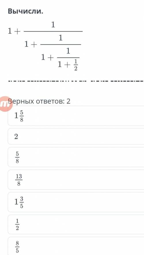 Верных ответов 2. Как записать