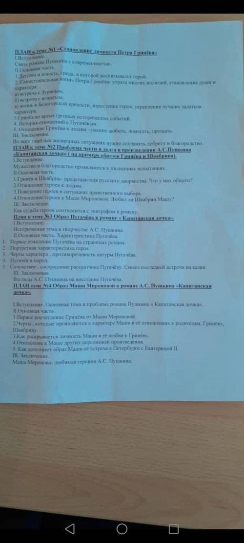 Напишите сочинение на тему,, Становление личности Петра Гринева,, только ОБЯЗАТЕЛЬНО ПО ПЛАНУ! (за к