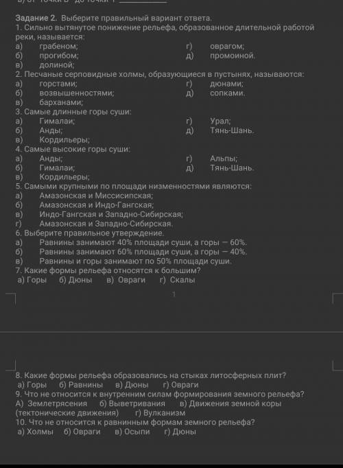 Всякая фигня не нужна,кину жалобу за этоНадо сдать через 30 мин побыстрей​