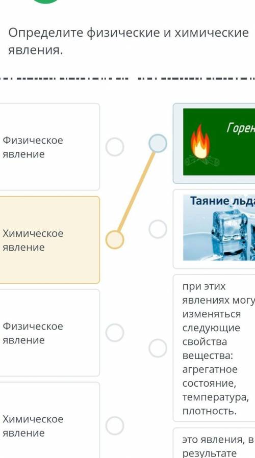 Определите физические и химические явления ​