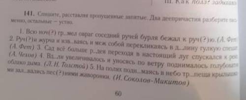 Дом.задание: упр.141 . Спишите, расставляя пропущенные запятые. Два деепричастия разберите письменно