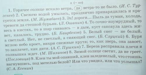 240A. Спишите предложения, подчеркните грамматические основы. Найдите сочинительные союзы, заключите