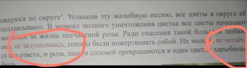 выпишите из текста выделенное слово эти части речи? как они пишутся с не? а бывают ли случаи слитног