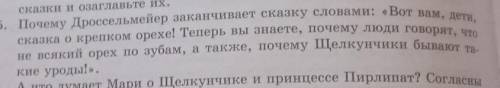 умоляю ввас это про Щелкунчика и Мышиного короля