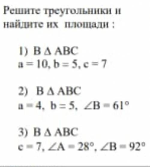 Решите треугольники и найдите их площади ​