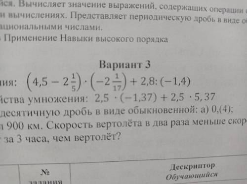 Найдите значение выражения третий вариант Соч 2 раздел