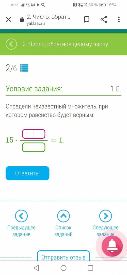 Определи неизвестный множитель при котором равенство будет верным 15* =1