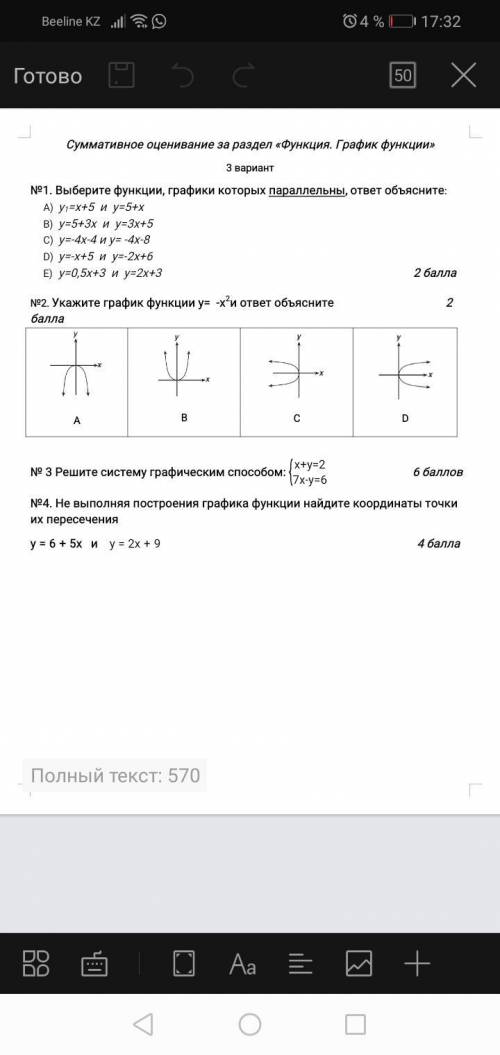 Решите систему графическим номер 3