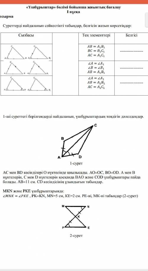 ГЕОМЕТРИЯ 7 КЛАСС2ТОКСАН БЖБ ​