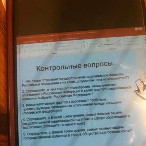 1. что такое стратегия государственной национальной политики РФ и на каких документах они основывает