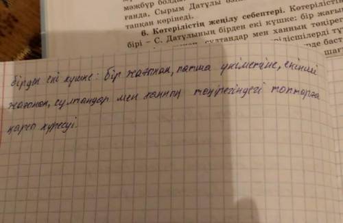 Жауап 3 ​16-19 ғасырлардағы ұлт азаттық көтерліс жетекшісі Сырым Датұлы тақырыбына эссе