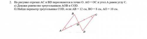 На рисунке отрезки AC и BD пересекаются в точке О.АО-ОС и угол А равен углу С