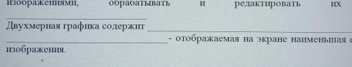 2. Двухмерная графика содержит.нужно отвечать кратко и правильно