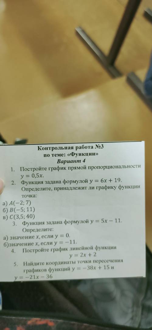 2.Функция задана формулой y=6x+19.Определите, принадлежит ли графику функции точка: а)А(-2;7)б)Б(-5;