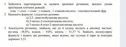 Сделайте 1 задание, а если кто то сможет сделать и 3 то буду ОЧЕНЬ благодарна❤️