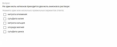 На один моль катионов приходится два моль анионов в растворе: нитрата алюминия сульфата калия нитрат