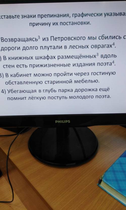 Расставьте знаки препинания графически указывая причину постановке ​