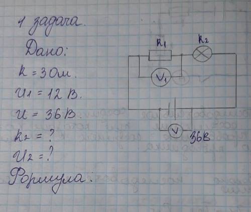 Физика решить задачу (формулы и решение ​8 класс.