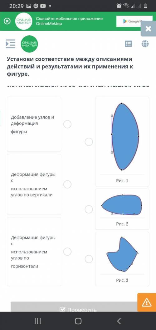 Установи соответствие между описаниями действий и результатами их применения к фигуре. Добавление уз