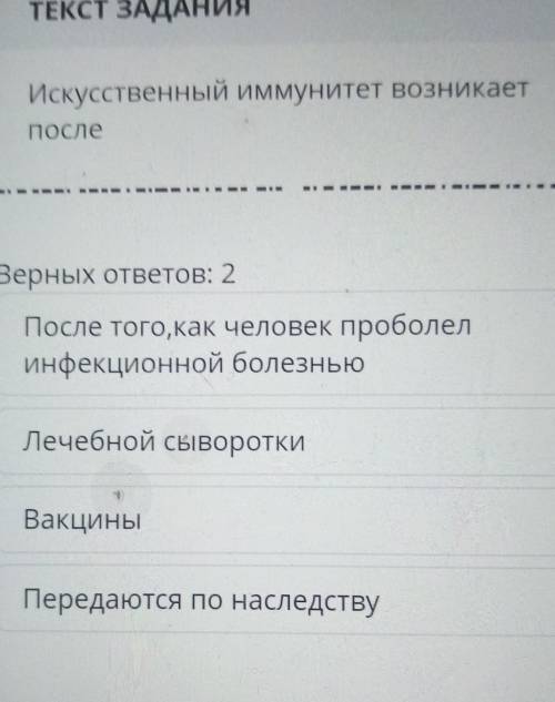 Искусственный иммунитет возникает послеВерных ответов: 2После того, как человек проболелинфекционной