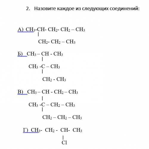 Назовите каждое из следующих соединений: