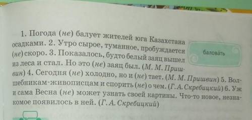 Спишите предложения, раскройте скобки. Какое значение вносит частица НЕ в предложения? Прокомментиру