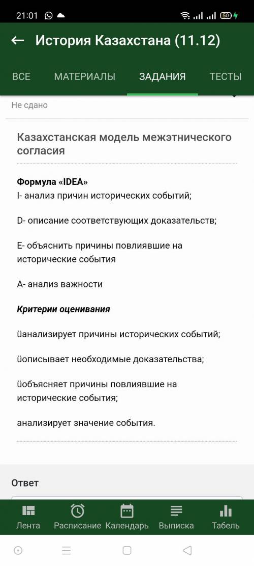 Формула IDEA :Казахстанская модель межэтнического согласия