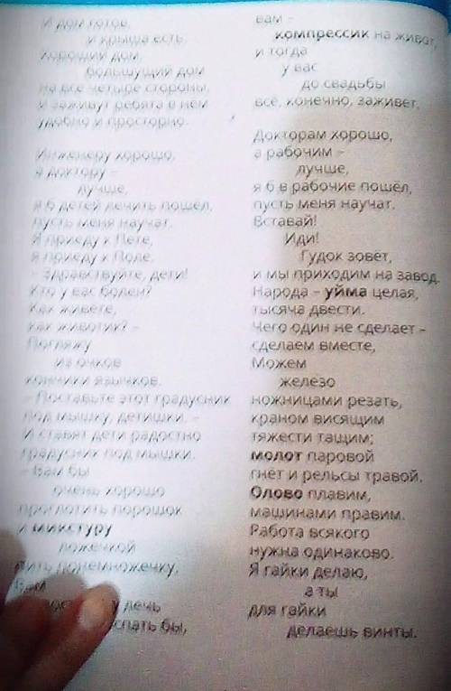 Привет Это по литературе Кем быть? Задание 2 Прачитай, какие профессии описывает в стихотворении В М