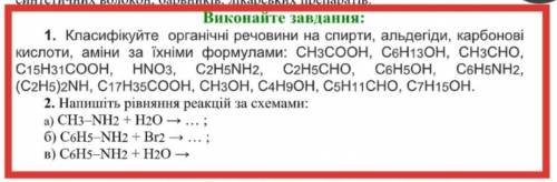 До ть будь ласка класифікувати речовини і написати рівняння