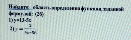 Найдите:область определения функций,заданной формулой