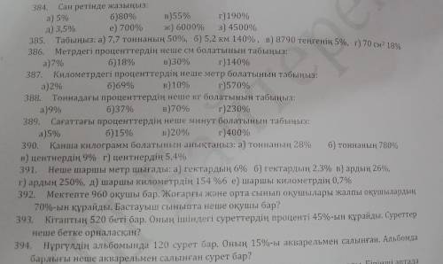 ПОМАГИТЕЕ по математике здесь проценты всего 11 задач