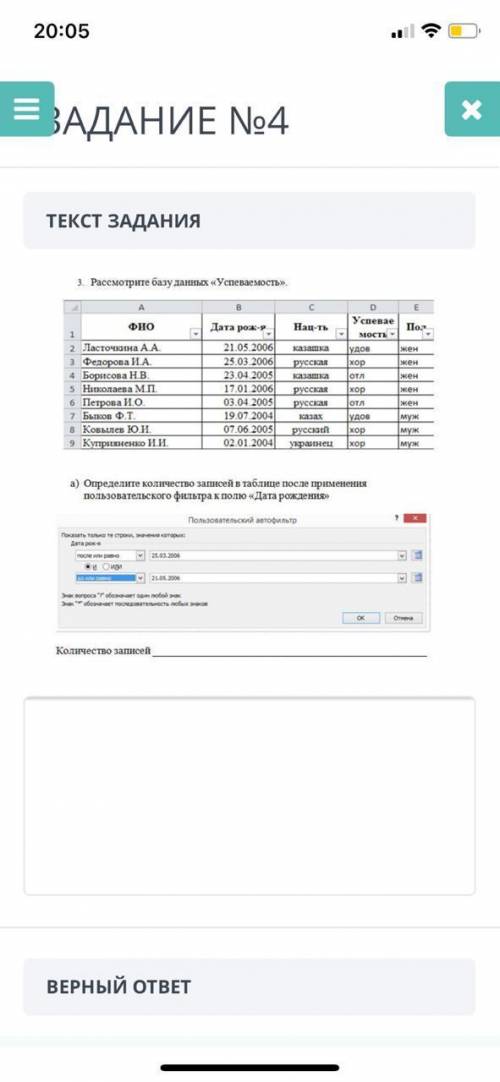 Рассмотрите базу данных успеваемости а) определите количество записей в таблице после применения пол