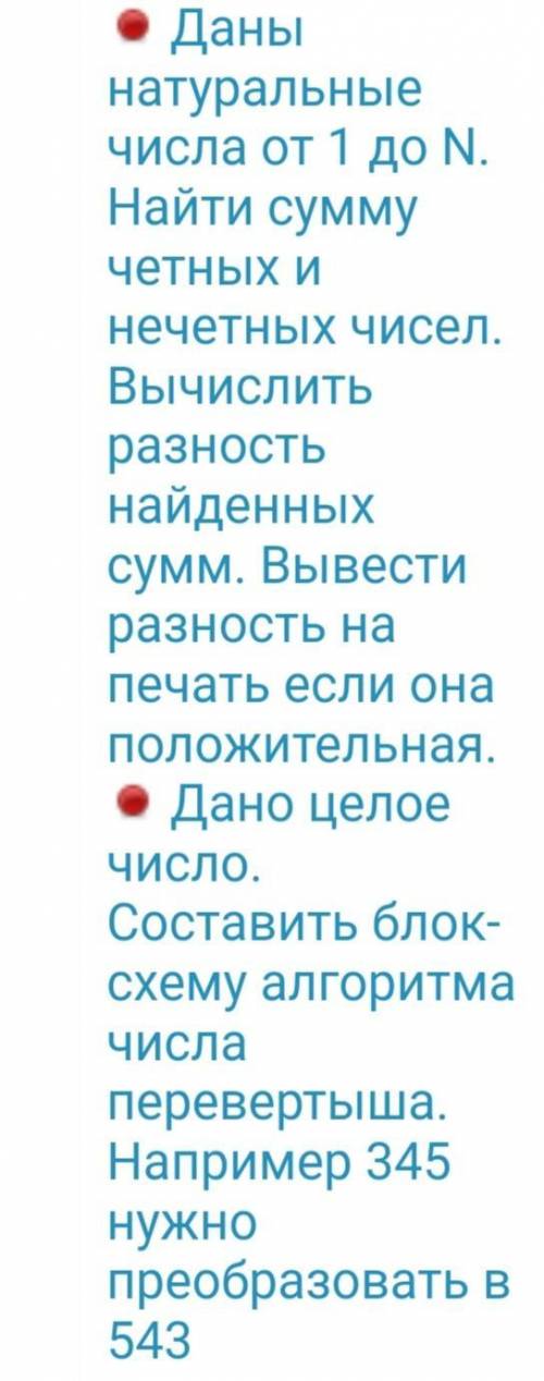 Информатика 9 класс. Фото прикреплено нужно В виде блок-схемы