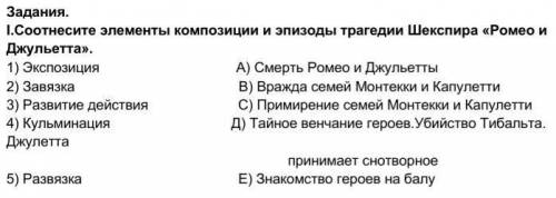 Соотнесите элементы композиции и эпизоды нужно