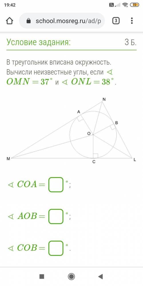 В треугольник вписана окружность. Вычисли неизвестные углы, если ∢ OMN = 37° и ∢ ONL = 38°.