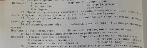 Органическая химия 10 класс, можно не все задания, хотя бы частично всего их 5) 1. Составьте уравнен