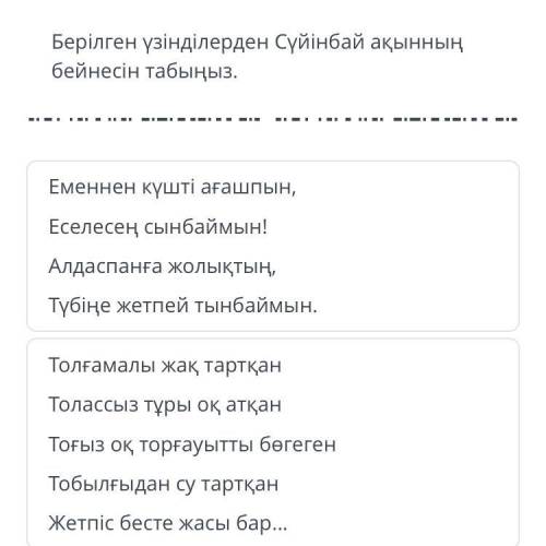 Берілген үзінділерден Сүйінбай ақынның бейнесін табыңыз