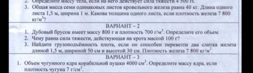 И СНОВА Я!Дубовый брусок имеет массу 800г и плотность 700 г/м3 определите его объём . Чему равна сил