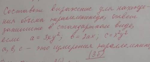 составьте вырожение для нахождения объёма парралелепипеда ответ напишите в стандартном виде a=3xy² b