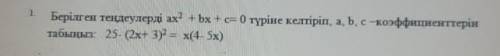 Алгебра 8 класс комектесиндерши​