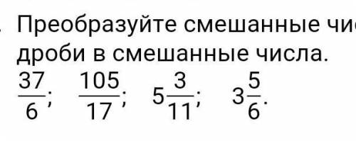 пери оброзуй смешение числа в дроби в смешанные числа