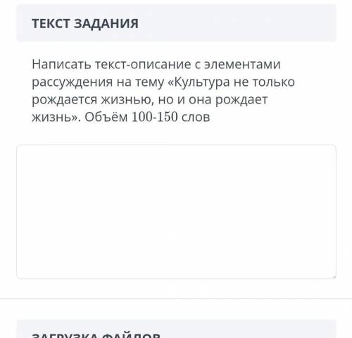 Написать текст-описание с элементами рассуждения на тему “Культура не только рождается жизнью, но и