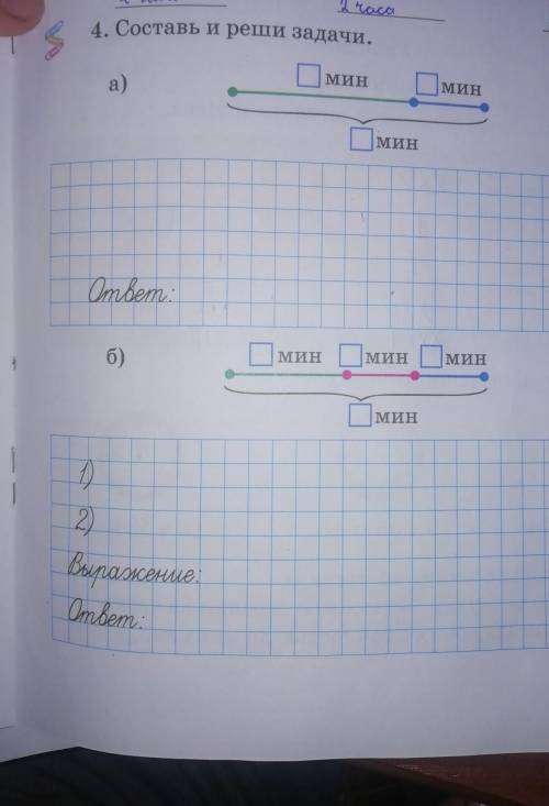 4. Составь и реши задачи.:​